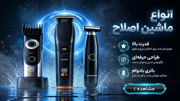 پوستر ماشین اصلاح